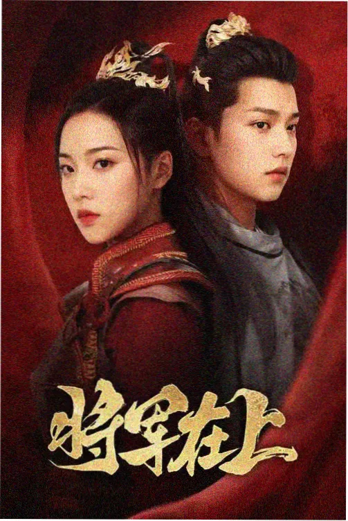 妈妈的朋友 演员表与角色关系图 封面